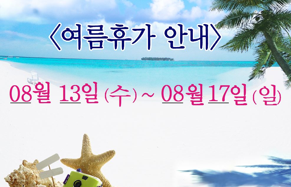 여름휴가.JPG