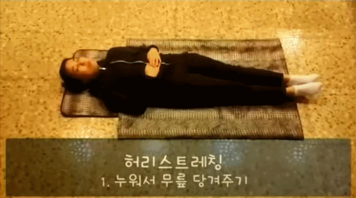 우노한의원 꽁짜허리스트레팅 움짤1.gif