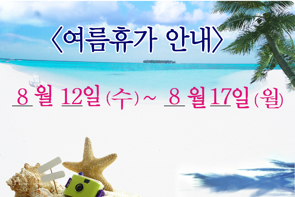 여름휴가.PNG