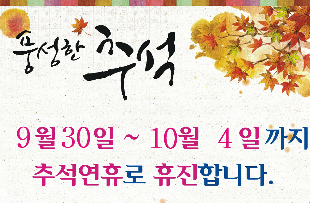 추석.PNG
