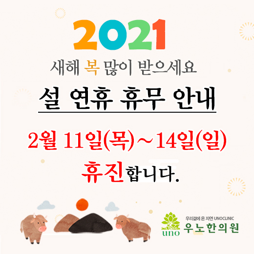 우노한의원팝업.jpg